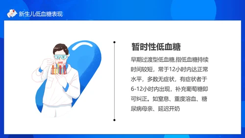 新生儿低血糖安全护理健康成长婴幼儿PPT模板