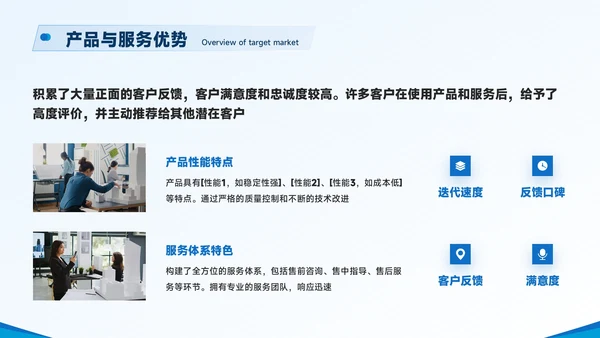 蓝色商务风企业简介与核心亮点展示PPT模板