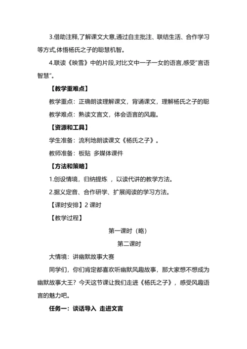 赏言语智慧，品文言“风趣”--《杨氏之子》教学设计.docx
