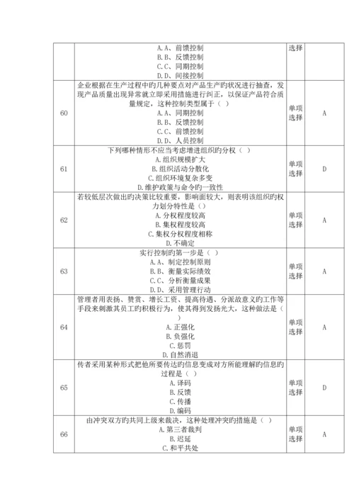 2023年秋上海开放大学管理学概论网上计分作业.docx