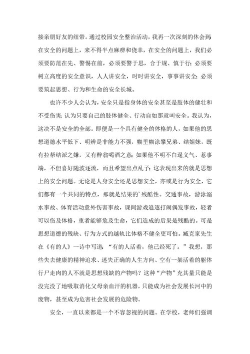 初中安全教育心得体会.docx