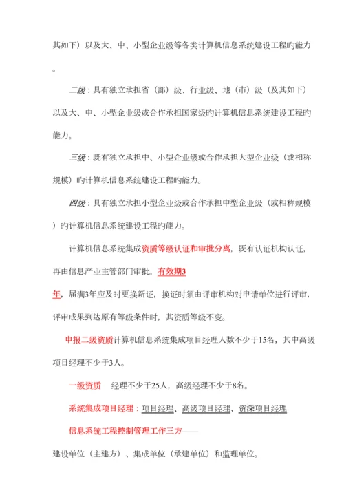 2023年系统集成项目管理工程师学习笔记知识点总结.docx