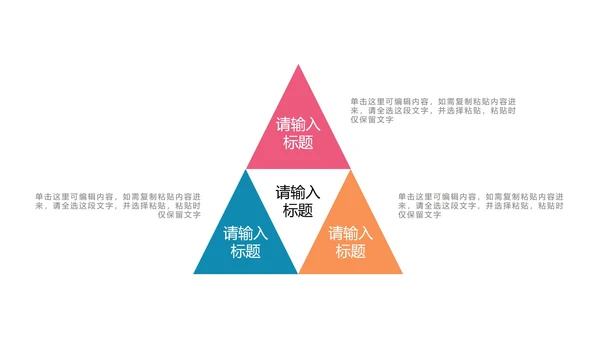 多色金字塔图示PPT模板