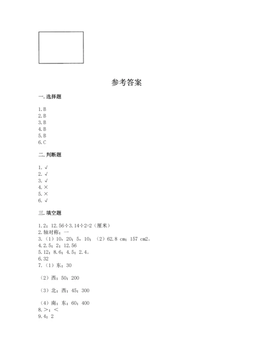 人教版六年级上册数学期末测试卷带答案ab卷.docx