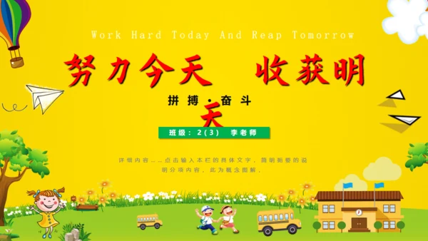 努力今天收获明天好好教学通用PPT模板