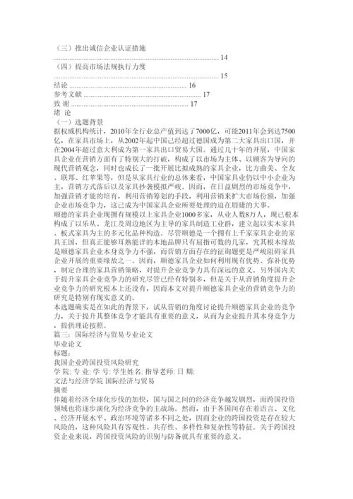 【精编】国际经济与贸易论文精选.docx