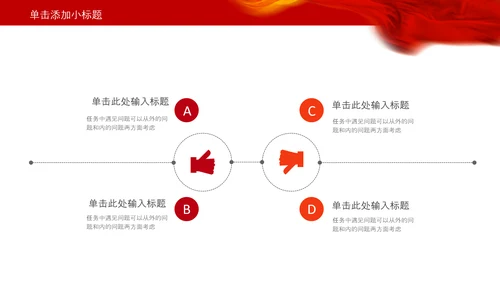 红色大气中国税务国税地税局工作总结PPT