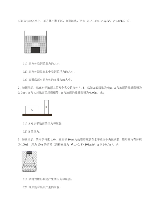 强化训练四川内江市第六中学物理八年级下册期末考试专题训练试题（详解版）.docx