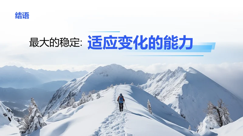 结语-结语PPT