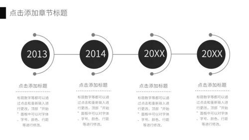 黑白商务风商业计划书通用PPT模板
