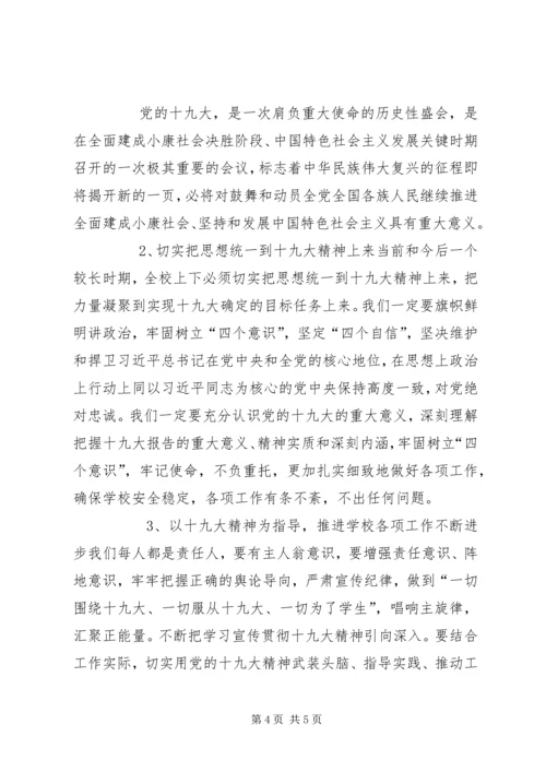 十九大报告民主生活会讲话稿 (6).docx