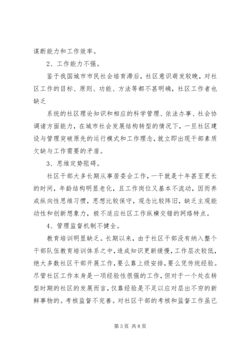 加强干部队伍建设演讲稿 (4).docx