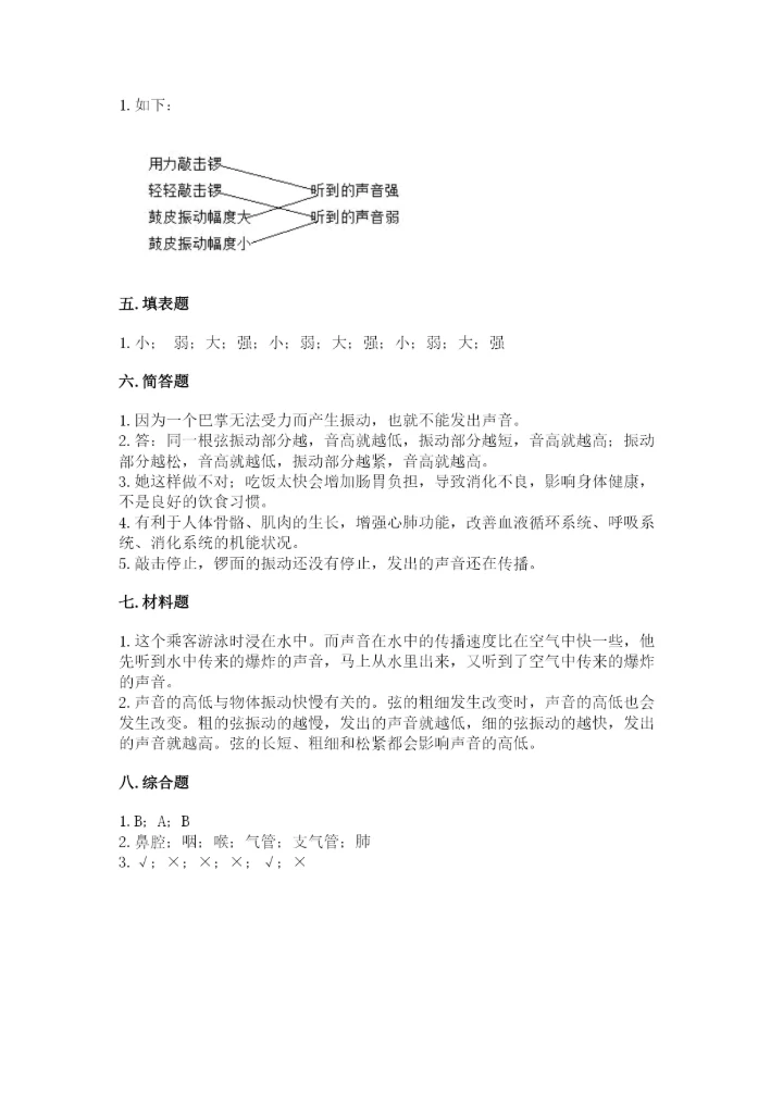 教科版科学四年级上册第二单元《呼吸和消化》测试卷精品【综合题】.docx