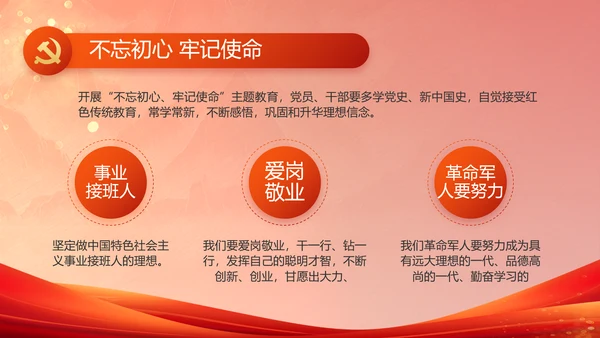 红色大气中国梦我的梦我的中国梦动态PPT模板