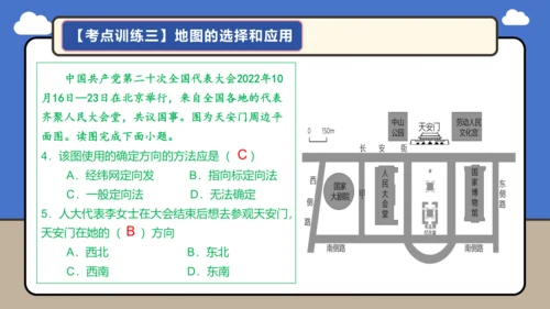 【学霸提优】 第二章  地图（复习课件35张）-人教版（2024）七年级地理上册