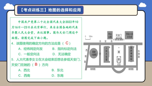 【学霸提优】 第二章  地图（复习课件35张）-人教版（2024）七年级地理上册