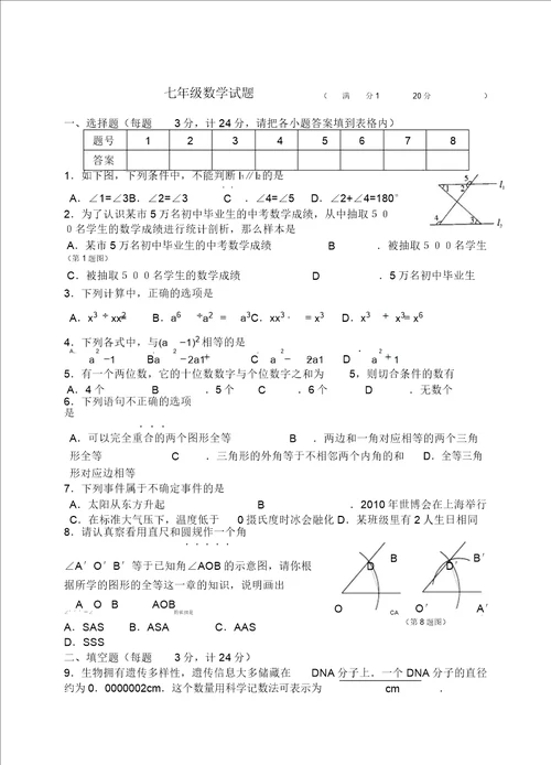 青岛版七年级下册数学期末考试卷及答案