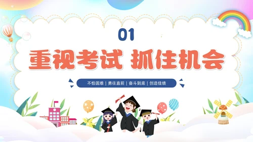 炫彩风插画风考试动员大会主题班会PPT