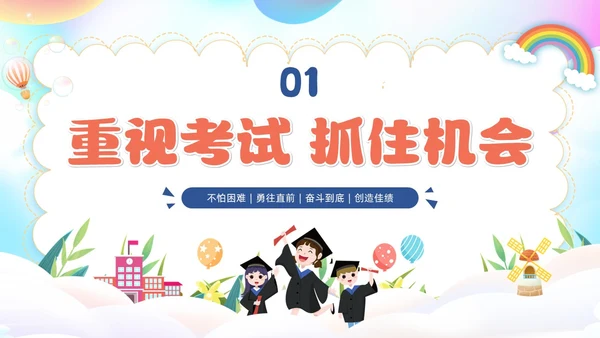 炫彩风插画风考试动员大会主题班会PPT