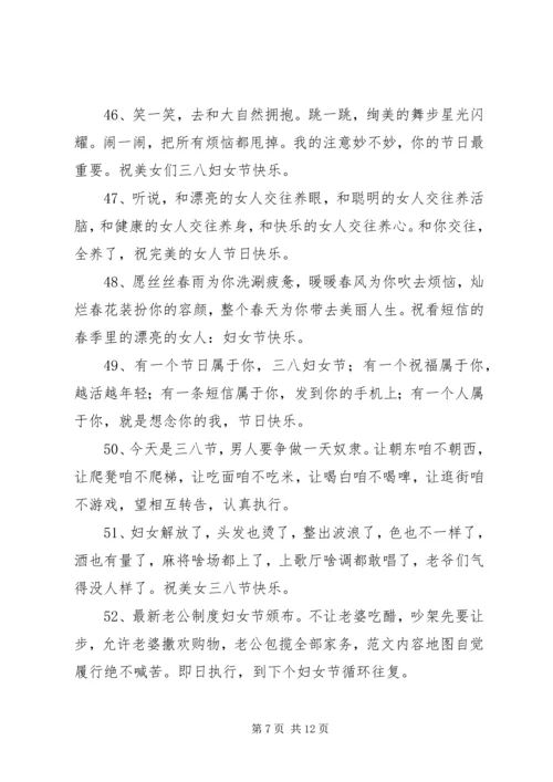 妇女节搞笑短信.docx