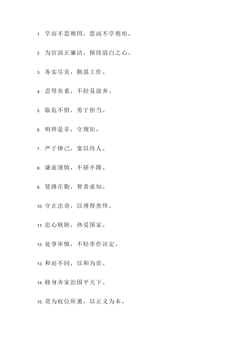 古人为官处世名言警句