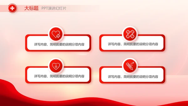 红色公益爱心无偿献血宣传动态PPT
