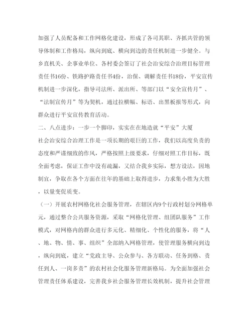 精编年某乡镇综治委员述职报告范文稿综治述职报告范文.docx