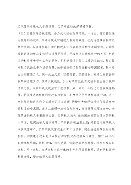 全州地方税务工作会议暨地税系统党风廉政建设工作会议讲话稿