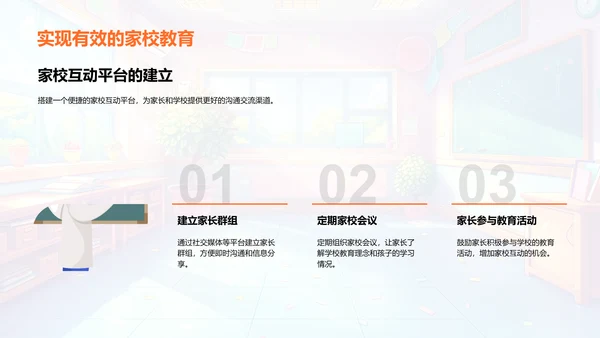教育合作新模式PPT模板