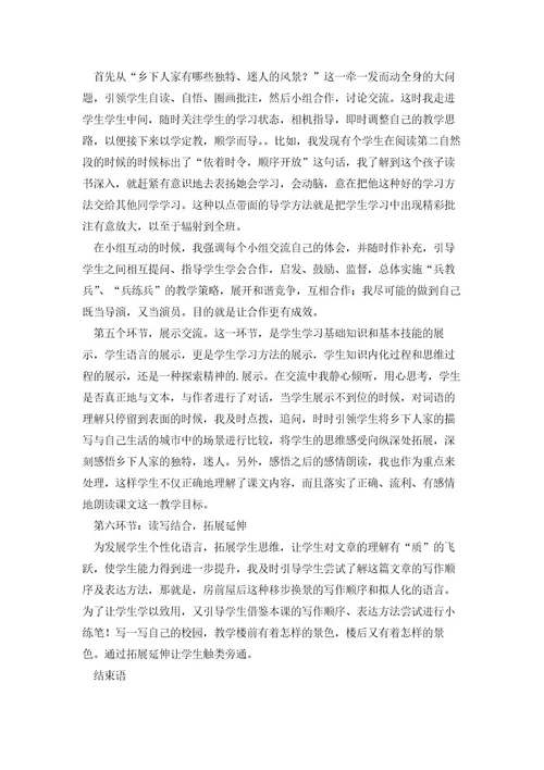 课文乡下人家的小学说课稿5篇