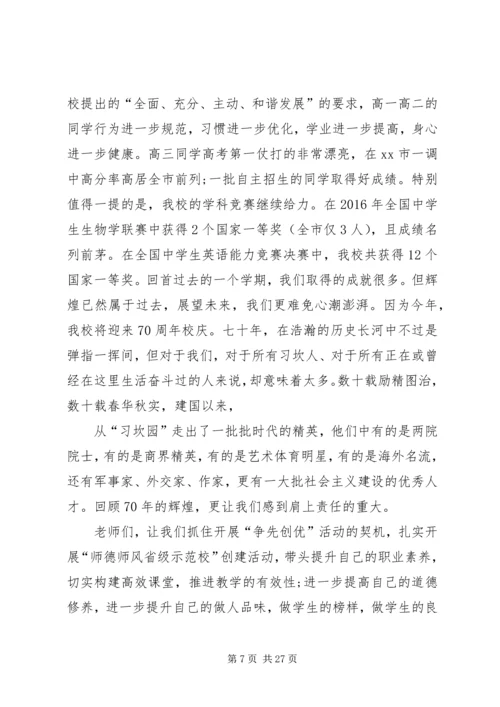 初中春季开学典礼校长发言稿 (2).docx
