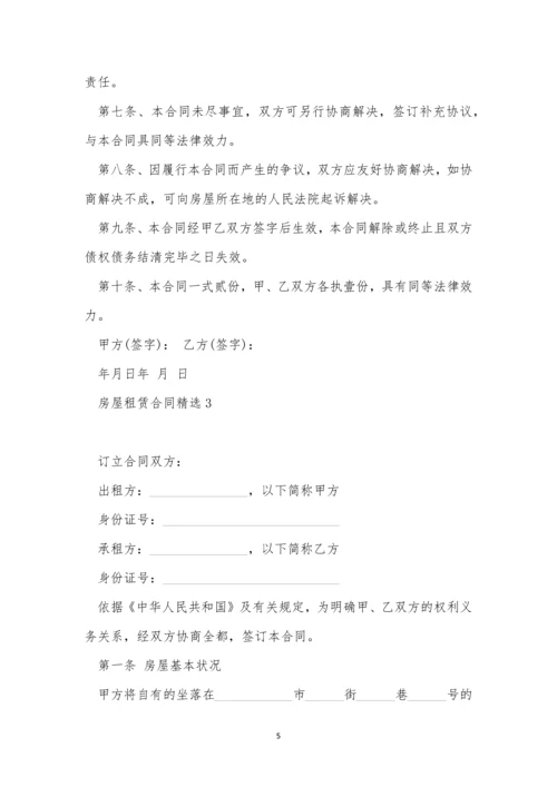 房屋租赁合同(精选15篇).docx