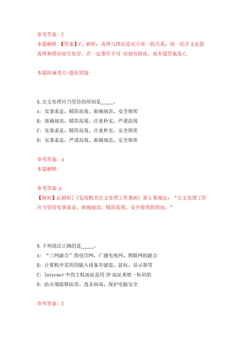 2022年广东珠海市斗门区乾务镇招考聘用普通雇员2人答案解析模拟试卷3