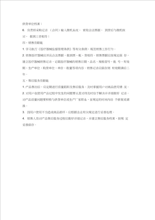 医疗器械组织机构和部门设置说明