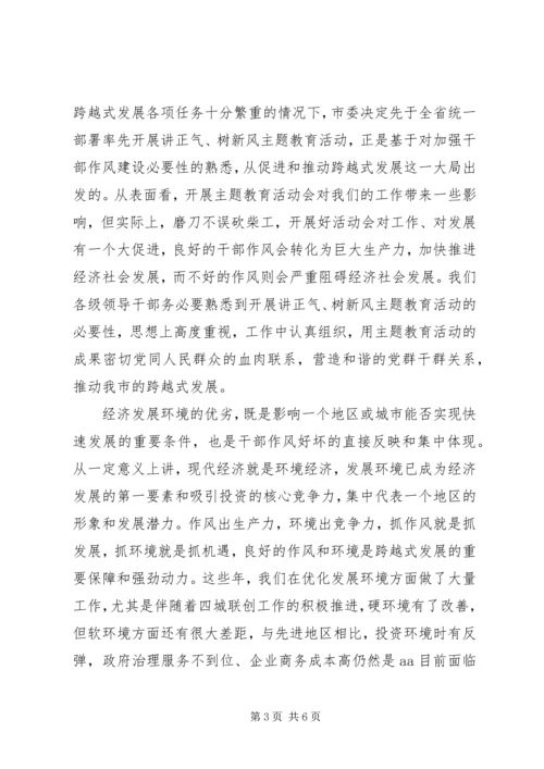 在优化经济发展环境工作动员大会上的讲话.docx