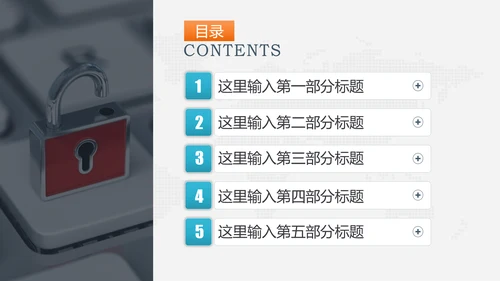 网络信息技术安全主题ppt模板