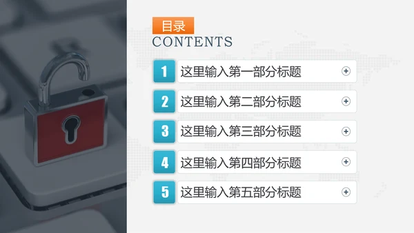 网络信息技术安全主题ppt模板