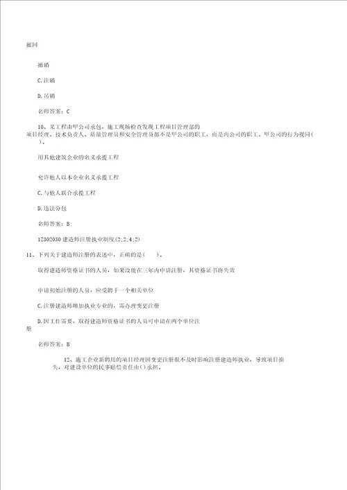 一级建造师考试2020工程法规习题