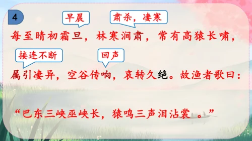 10《三峡》课件