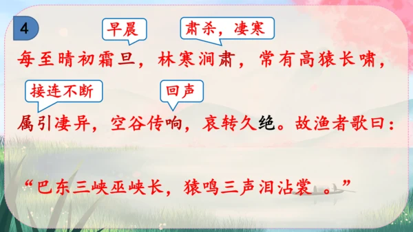 10《三峡》课件