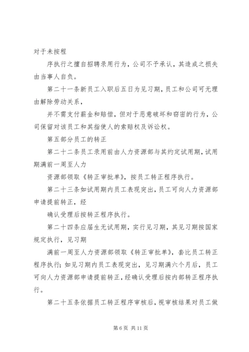 公路工程建设系统人事管理暂行办法 (3).docx