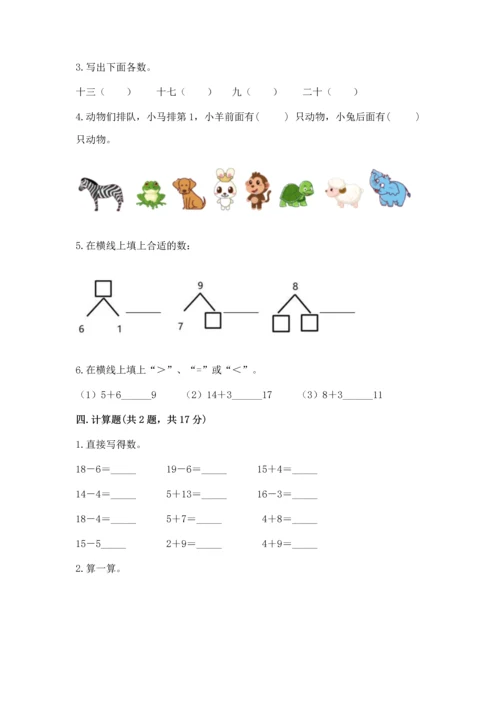 小学一年级上册数学期末测试卷带答案（考试直接用）.docx