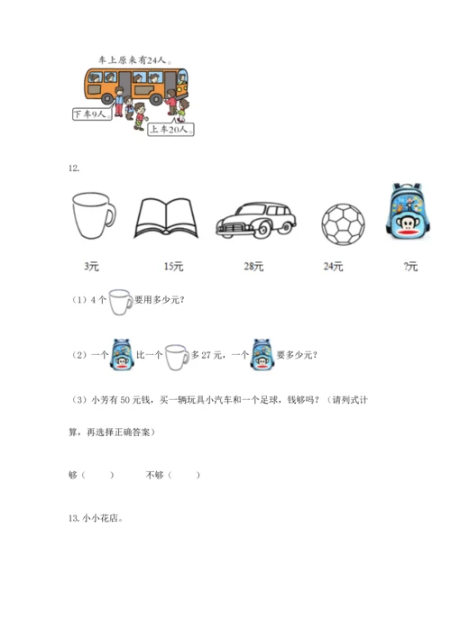 小学二年级上册数学应用题100道附答案【突破训练】.docx