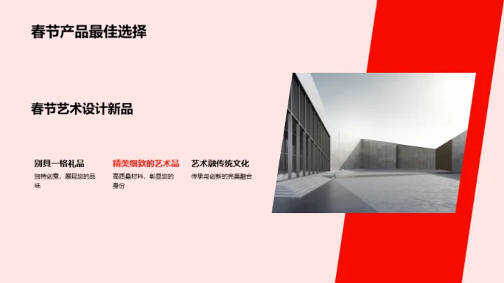 春节艺术设计新篇章