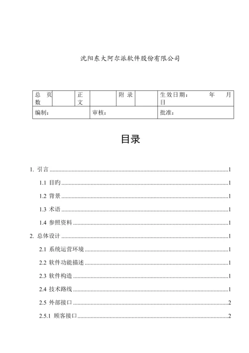 公司系统综合设计基础报告编写基础规范.docx