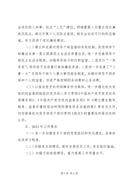 机关党支部年度工作计划 (4).docx