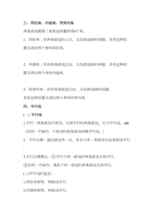 2023年人教版七年级下册数学课本知识点归纳.docx