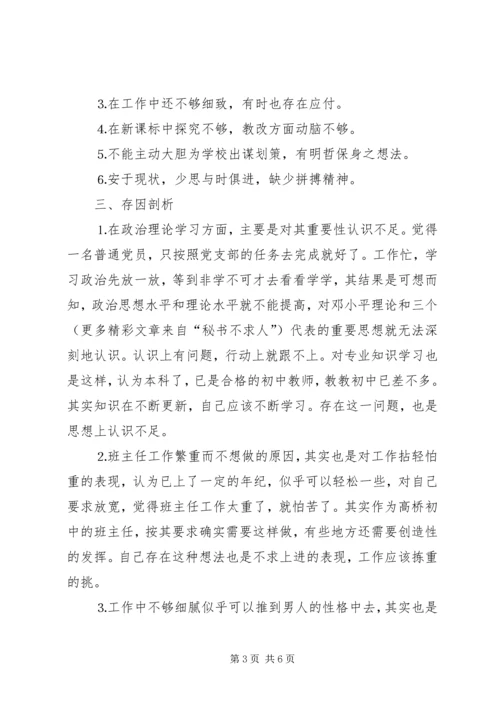 教育工作者的个人党性分析材料 (2).docx