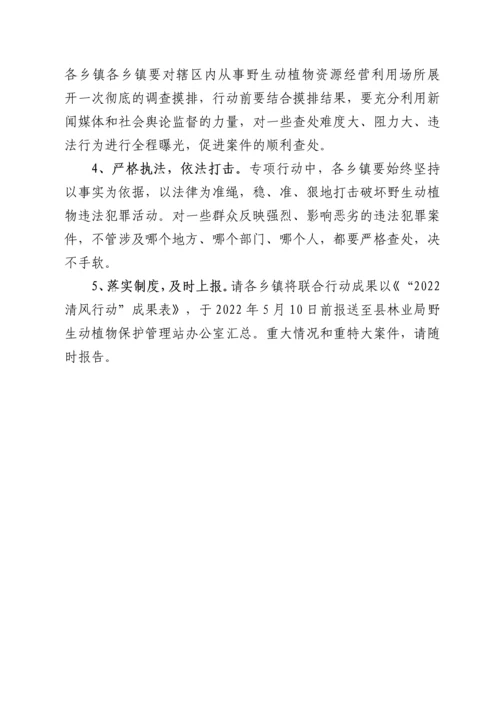 xx县开展“2022清风行动工作方案.docx