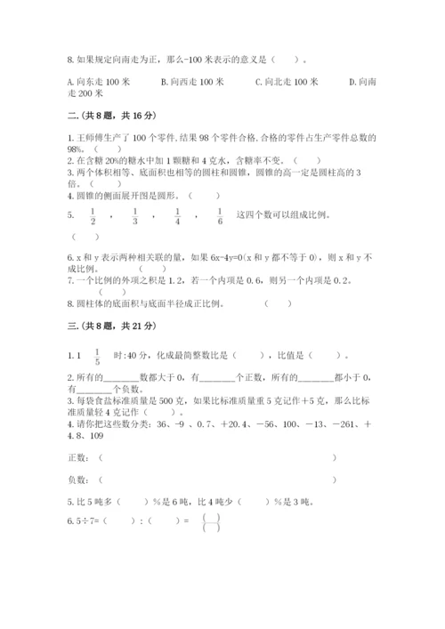 小学六年级数学摸底考试题及完整答案（易错题）.docx